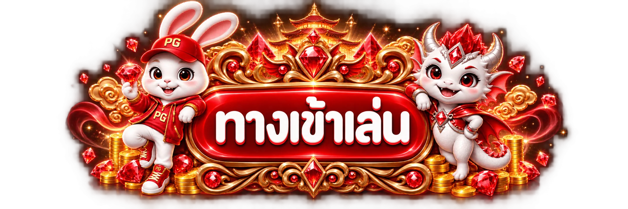 ทางเข้าสู่ระบบ DEKSOMBOON89 โทนแดงทอง